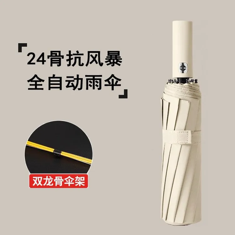 24根12骨双龙骨全自动一键开收晴雨伞黑胶伞遮阳伞抗风防雨三折伞
