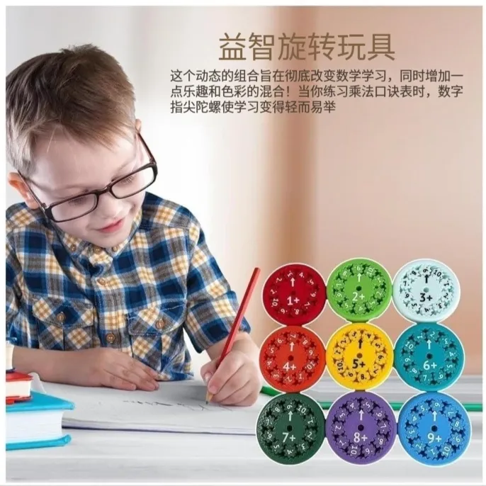 数字指尖陀螺学习启蒙工具简单数学算数加减乘除教育旋转玩具