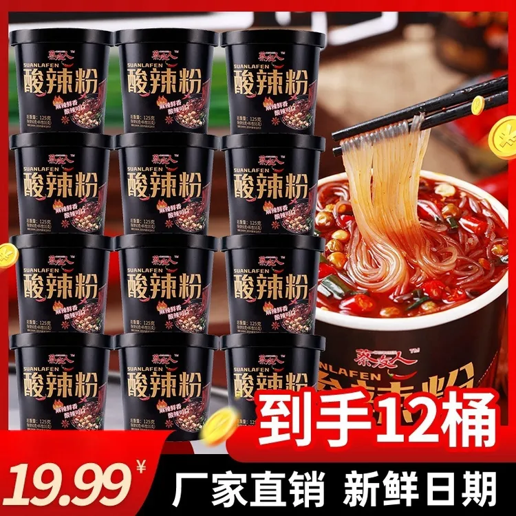 【19.99发12桶】酸辣粉香辣红薯粉速食嗦粉125克*12桶整箱蔡友人