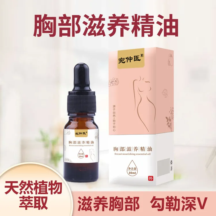 胸部滋养精油身体按摩精油护理乳房产后胸小女性胸部乳房乳腺疏通