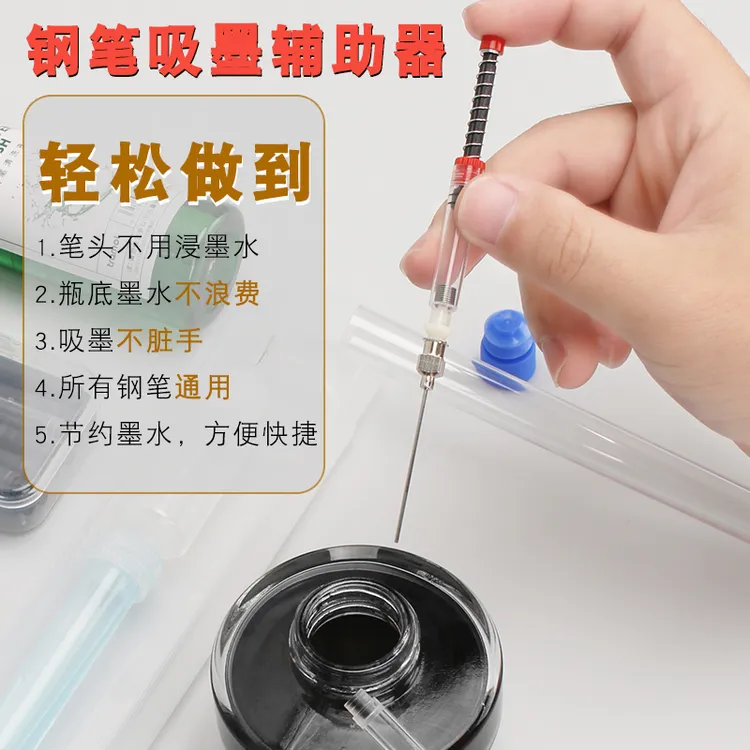 钢笔通用吸墨辅助器 墨胆墨囊上墨辅助器 老式墨水笔加墨注墨器