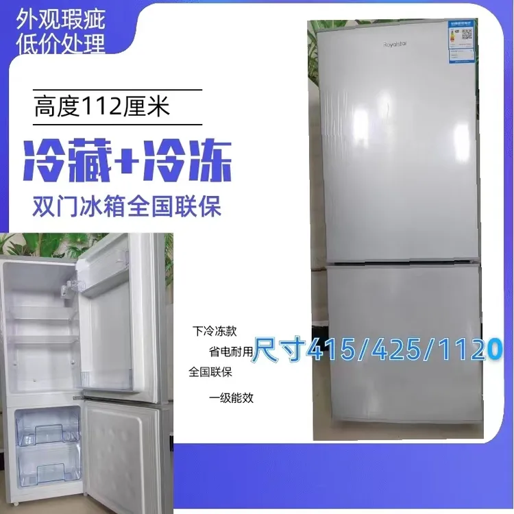 高度112厘米瑕疵双门冰箱一级能效92升冷藏下冷冻款省电节能