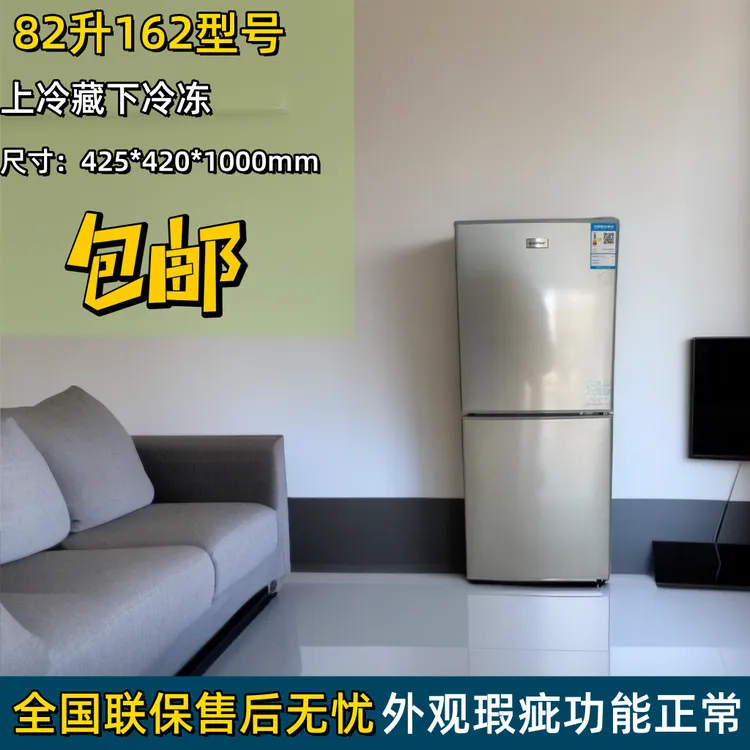 高度100瑕疵家用双门冰箱上冷藏下冷冻中小型推荐2-3人使用家用