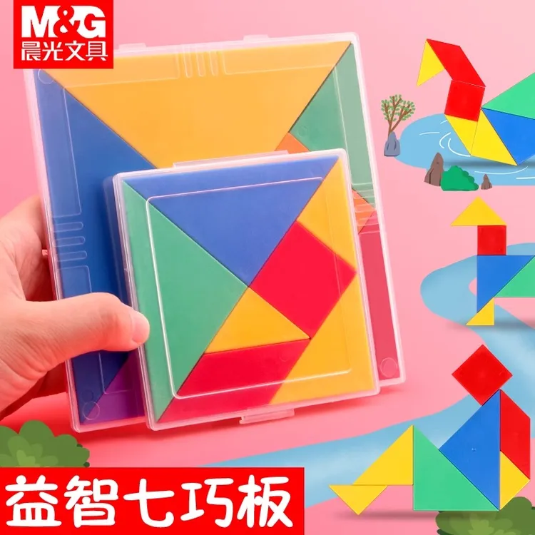 晨光七巧板智力拼图儿童益智玩具一年级下教具小学生用幼儿园专用