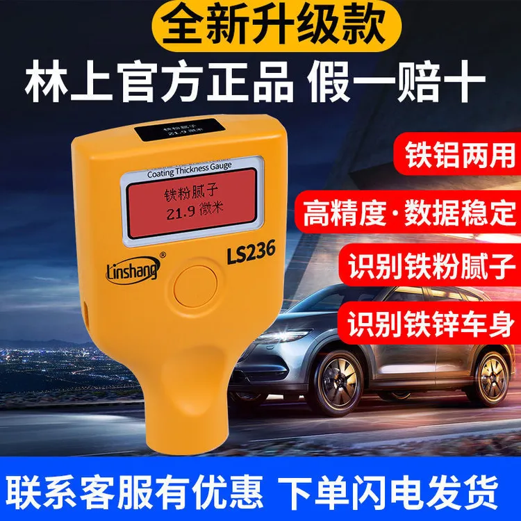 林上LS236漆膜仪蓝牙二手车漆面检测仪高精度镀锌测漆涂层测厚仪