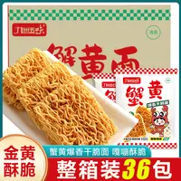 【36包】九洲五味蟹黄面解馋零食休闲香酥干脆面酥脆方便面清真