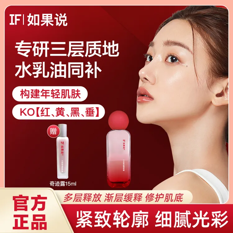 三态奇迹精粹露修护保湿抗皱紧致水乳以油养肤【干皮奶盖水】抗初老