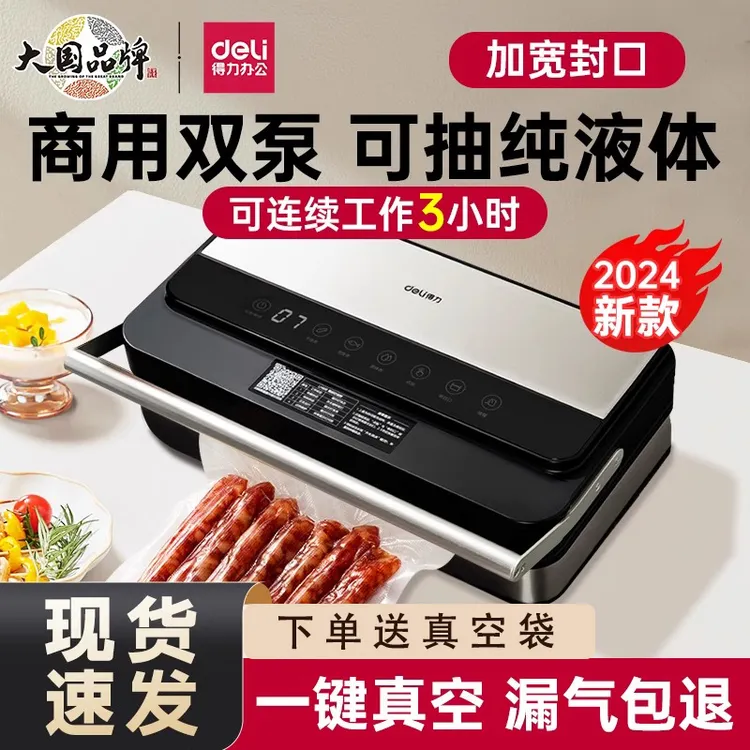 得力新品真空封口机商用食品袋抽真空机家用干湿两用一体机塑封机