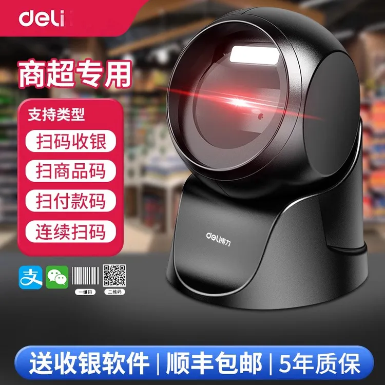 得力收款机扫码器超市收银平台收付款感应采集一二维条码 扫描枪