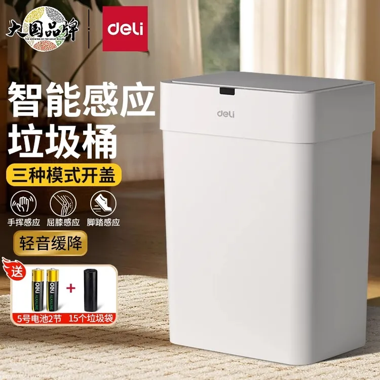 得力智能感应式垃圾桶家用自带盖大容量客厅轻奢厕所全自动电动筒
