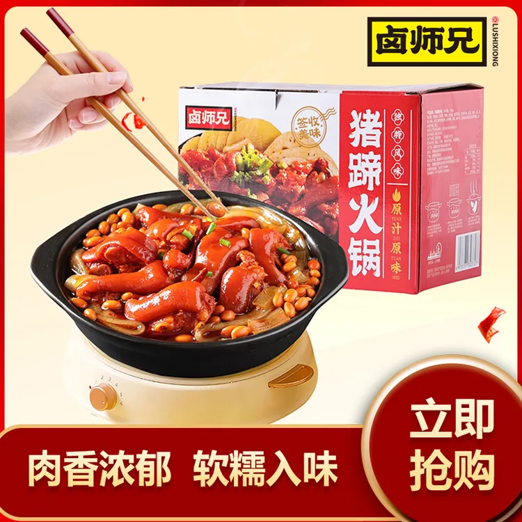 卤师兄猪蹄黄豆猪蹄火锅1000克卤香微辣下饭炖黄豆猪蹄开袋即食