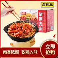 卤师兄猪蹄黄豆猪蹄火锅1000克卤香微辣下饭炖黄豆猪蹄开袋即食