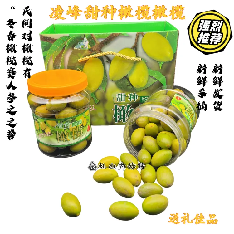 山内妹仔 凌峰橄榄 灵峰甜种橄榄中果 酥脆无渣 生吃推荐净重500G