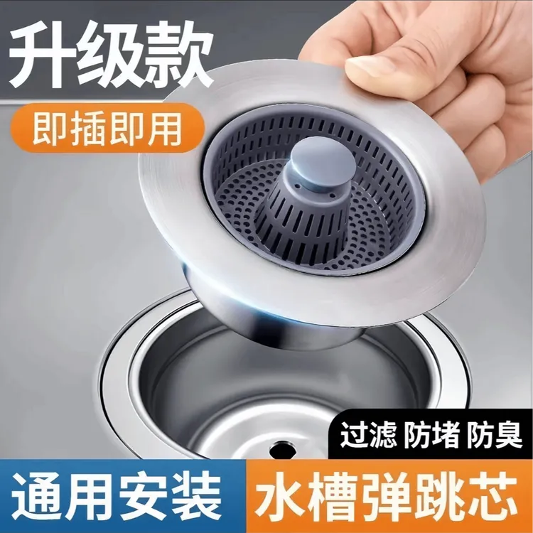 厨房水槽过滤网洗菜盆弹跳芯洗碗池水槽下水漏水塞防臭神器家用