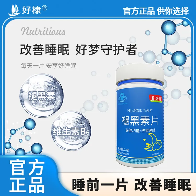 好棣 褪黑素片24克/瓶 蓝帽认证 【到手四瓶】TY