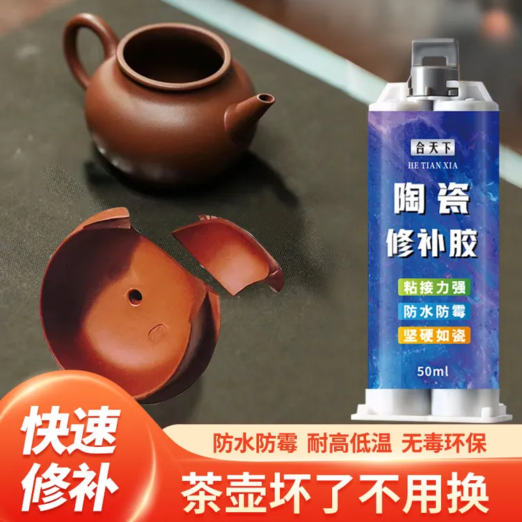 紫砂壶茶壶壶嘴壶盖壶把手裂纹裂缝坑洞破损漏水防水耐高温修补胶