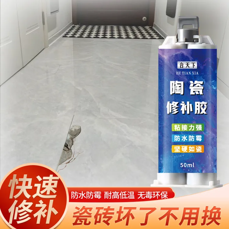 瓷砖大理石修补剂室内外地砖小坑洞修复陶瓷裂缝断裂强力快速修复
