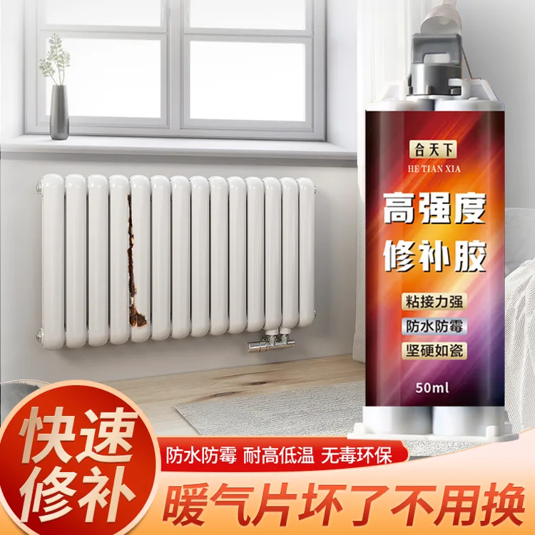 暖气片补漏胶生锈沙眼裂缝补漏铸铁管道漏水高强力防水粘接速干胶