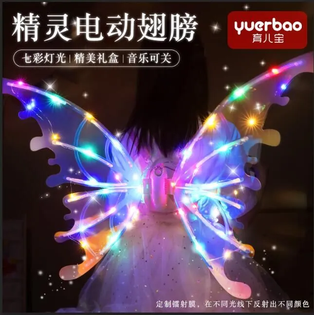 精灵羽翼电动灯光蝴蝶翅膀彩灯充电版唯美炫彩亲子背饰儿童玩具