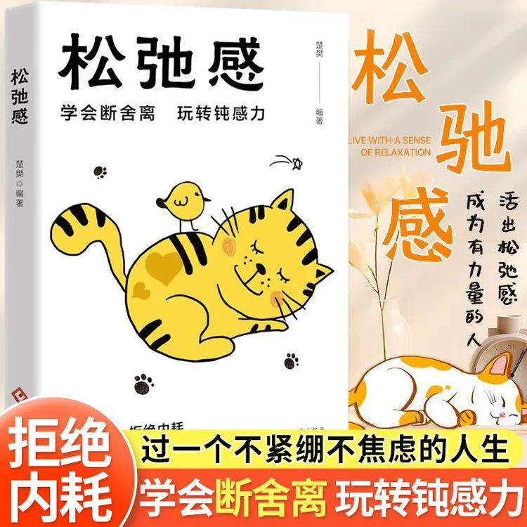 松弛感情绪管理情绪控制书学会断舍离玩转钝感力成为青少年情绪