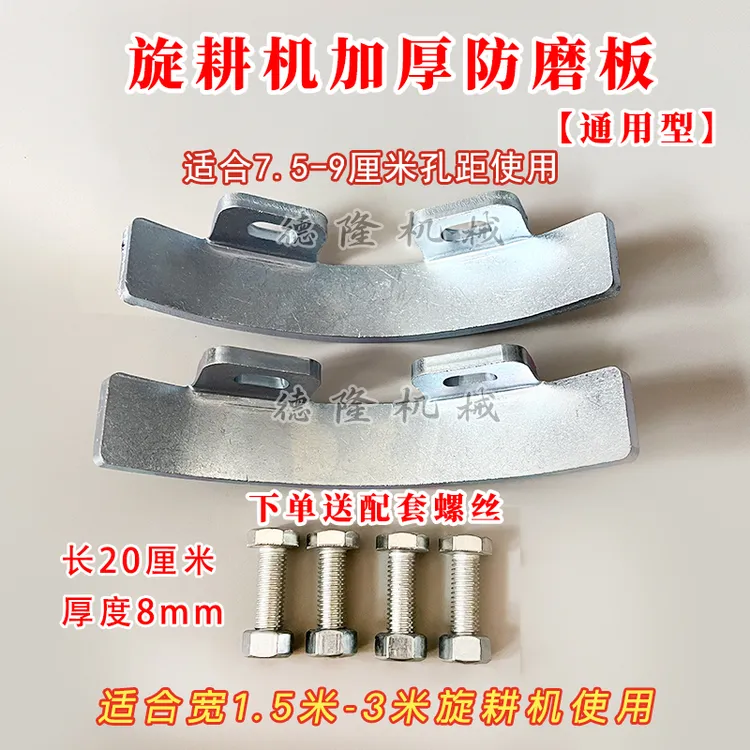 新款加厚通用型旋耕机防磨板农用下单送螺丝耐磨防护