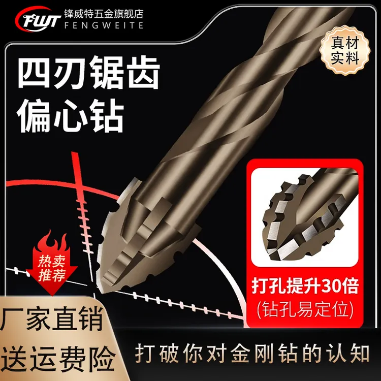 【新粉福利】4mm/14mm/16mm型号更齐全四刃锯齿偏心钻