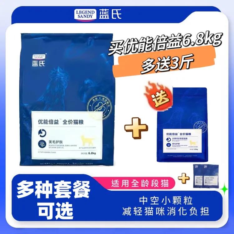蓝氏猫粮优能倍益6.8KG 宠物营养猫成幼猫无谷物主粮6.8kg