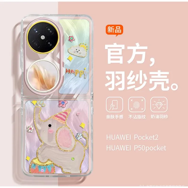 兰知春序小飞象适用华为Pocket2手机壳渐变羽纱p50pocket折叠屏三