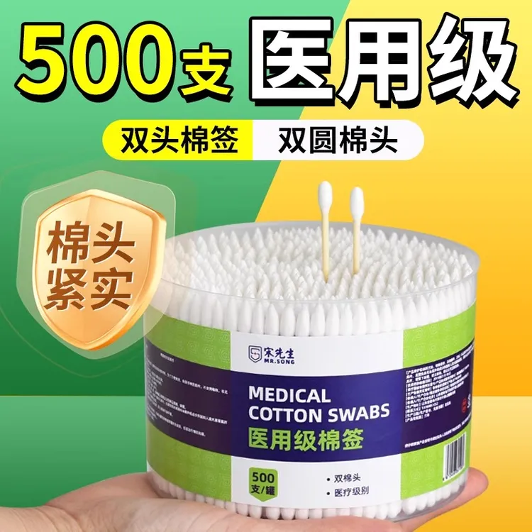 宋先生医用双头棉签棉花圆头专用家用医疗用品棉棒