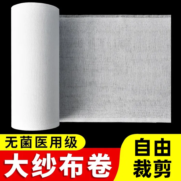 宋先生医用无菌大纱布卷敷料家用过滤布纱布块脱脂医疗绑带绷带医用纱布敷料清洁棉条棉块棉片