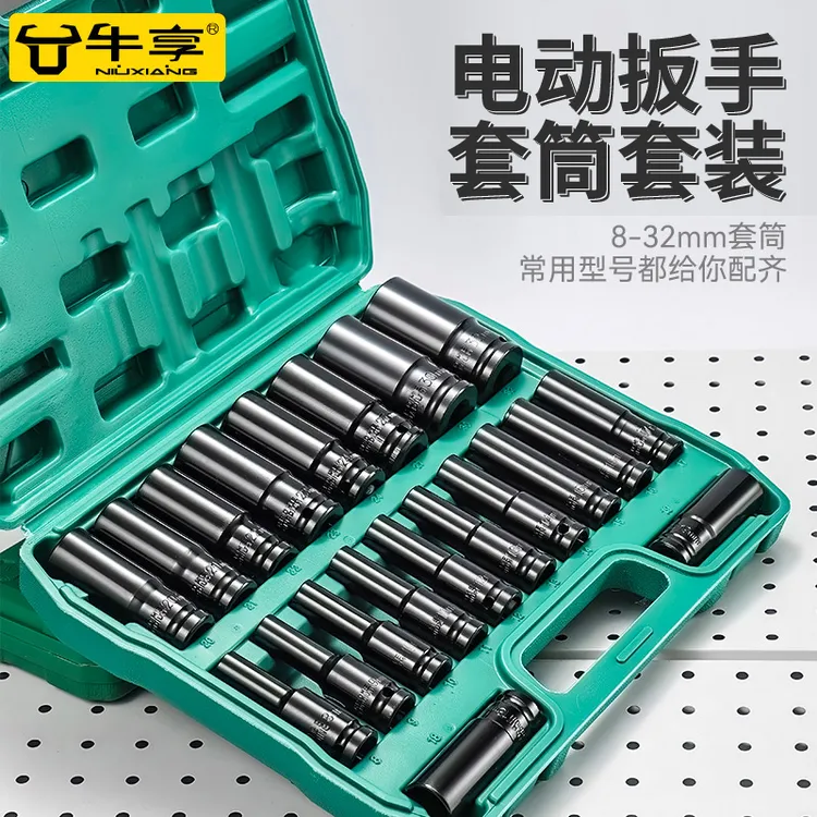 20件套装加长电扳套筒工具组合全套小中大飞内六角风炮套筒头加厚