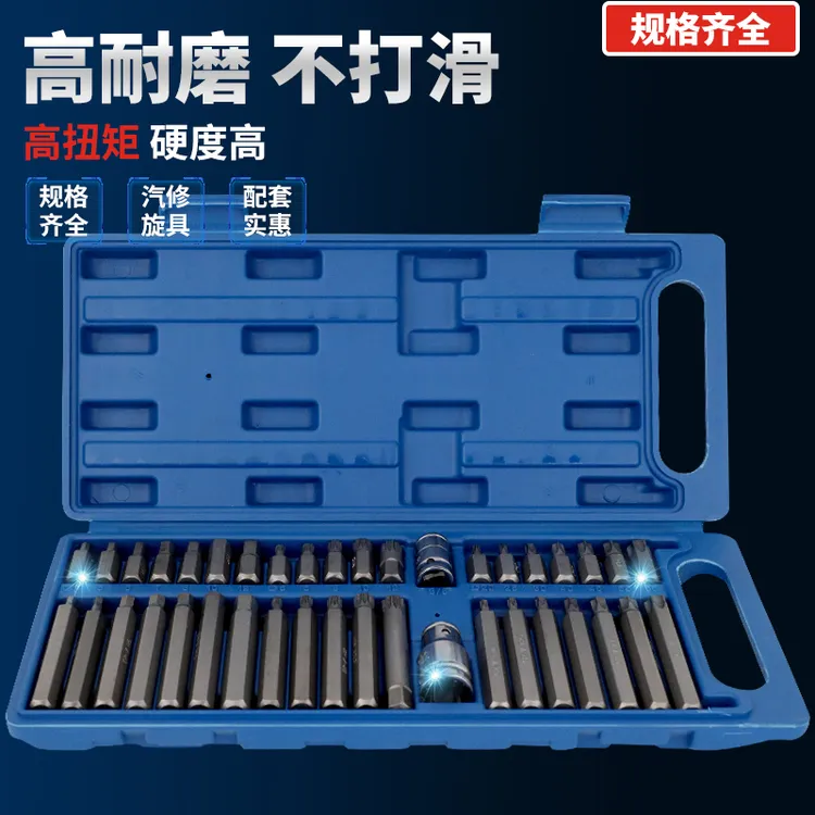 40件星批工业级内六角花键花型十二角梅花型组套汽修工具高硬度