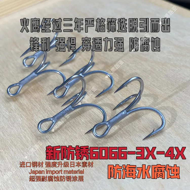 远投小将 新防锈6066-3X4X（50枚装）防海水三本钩海鲈鲅鱼鳡鱼海鲈