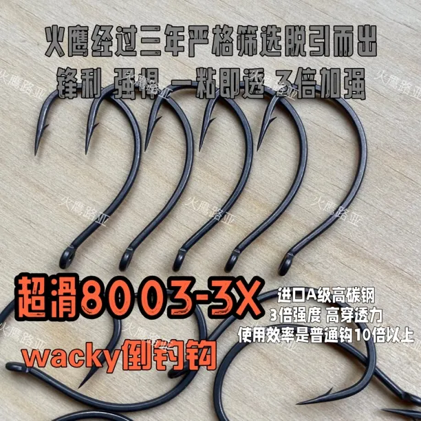远投小将路亚wacky钩超滑8003倒钓钩（80枚）进口高碳钢软虫钩鳜鱼