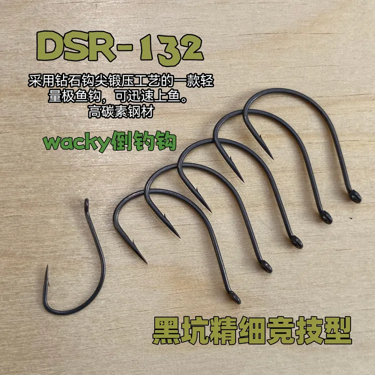 远投小将细条超滑DSR-8801鲈专业倒钓钩 高碳钢软饵Wacky钩 