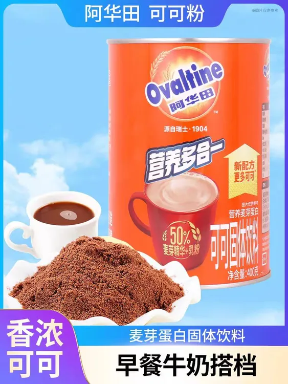 阿华田Ovaltine营养多合一麦芽蛋白可可固体饮料早餐代餐下午茶饮