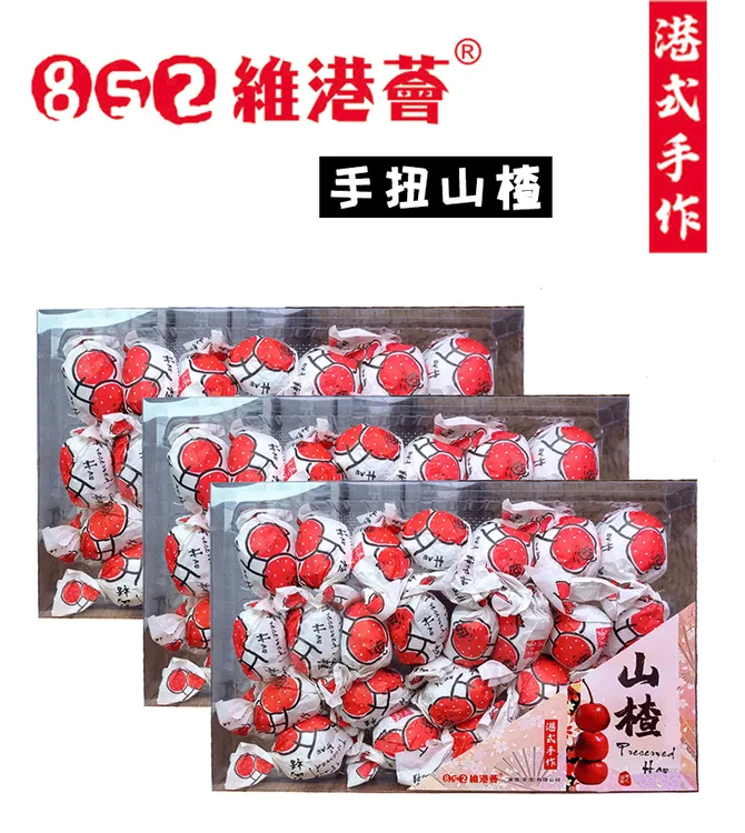 【靖允专属】香港852维港荟手扭山楂陈皮化核柠蜜山楂手工蜜饯果脯
