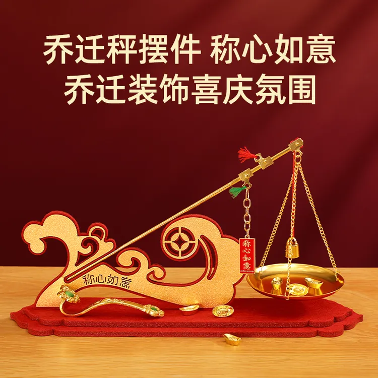 【称心如意摆件】乔迁之喜装饰新居礼品新房礼物搬家布置入宅仪式