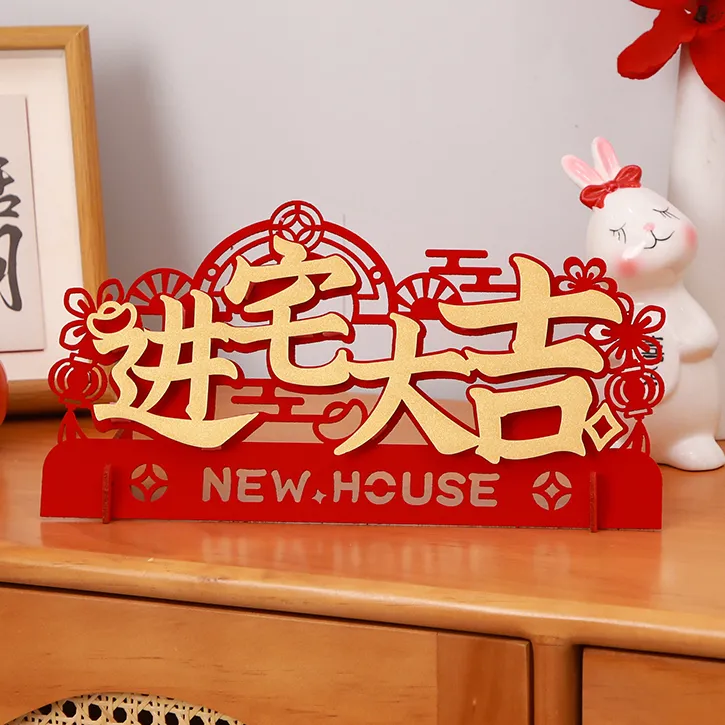 乔迁之喜装饰新家入伙入宅新居客厅进宅摆件搬家仪式