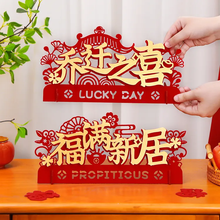 乔迁之喜装饰新家入伙入宅新居客厅进宅摆件搬家仪式