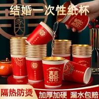 结婚纸杯一次性喜杯子加厚婚宴婚礼敬茶水杯红色家用茶杯用品大全
