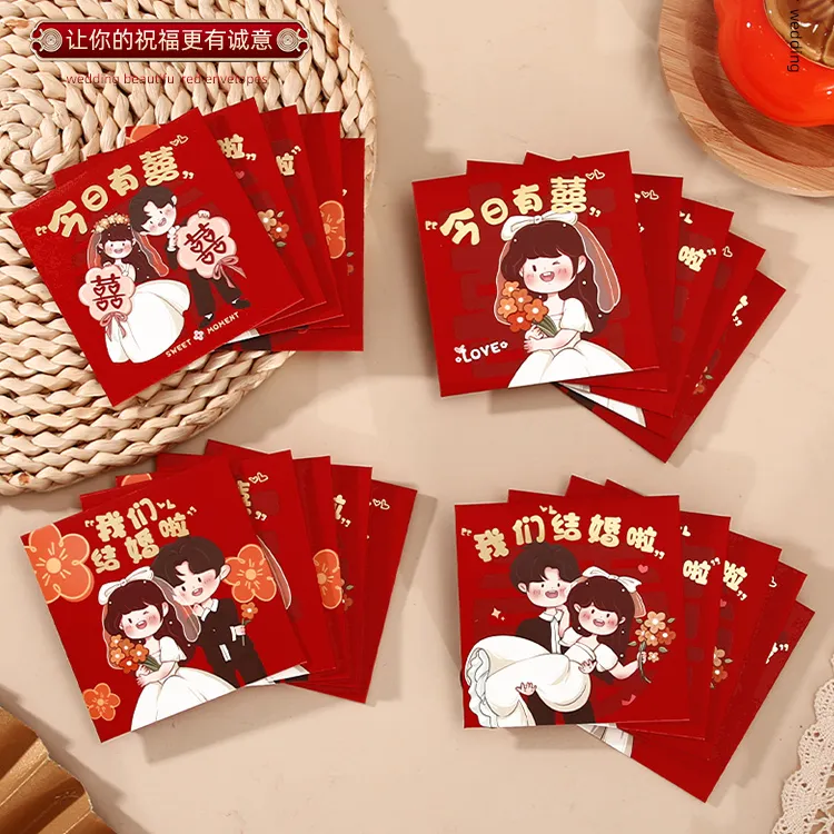 【50个】小红包伴娘红包封堵门游戏加厚迎亲拦门迷你创意娶亲塞门用