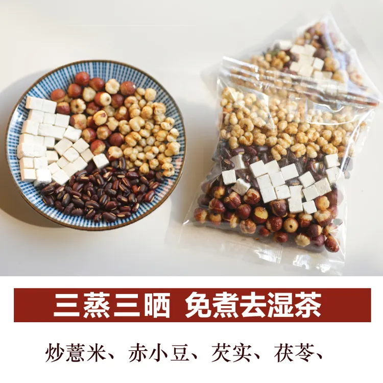 赤小豆薏米茯苓芡实茶手工纯粮食熟茶三蒸三晒独立小包装免煮泡水
