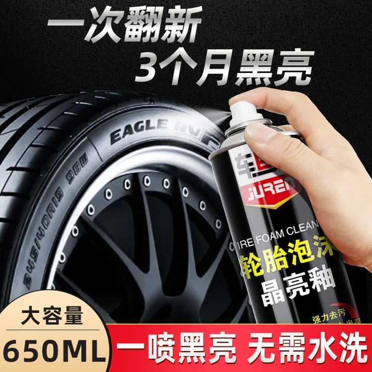 ✈汽车轮胎泡沫光亮剂清洁蜡油釉宝泡沫清洗剂持久黑亮防水防晒老