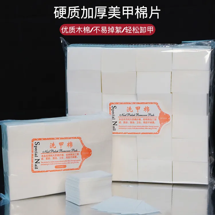加厚硬质棉片不掉毛不掉屑卸甲清洗甲棉酒精擦洗浮胶美甲专用工具