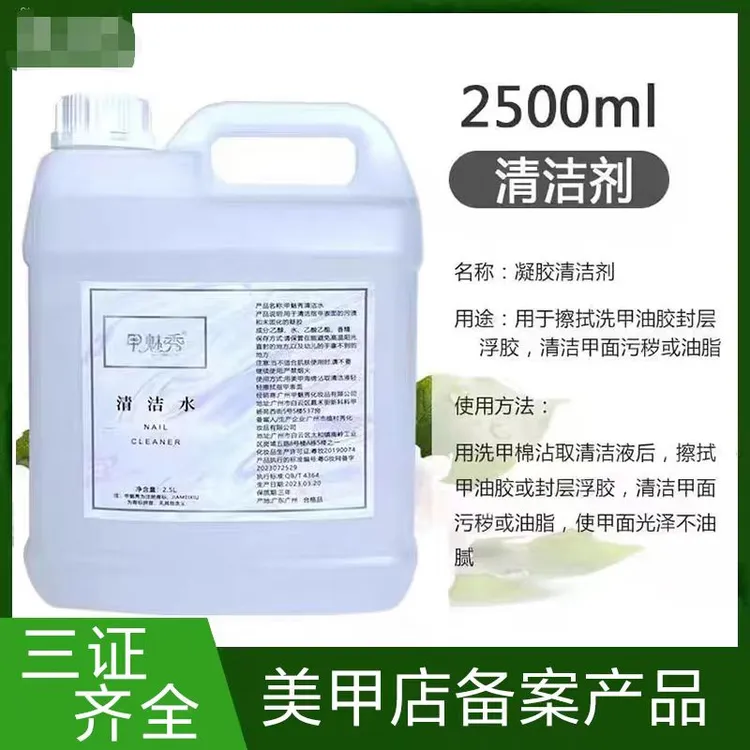 美甲清洁水速干清理卸甲水去除散粉美甲店大瓶2500ml专用洗甲水