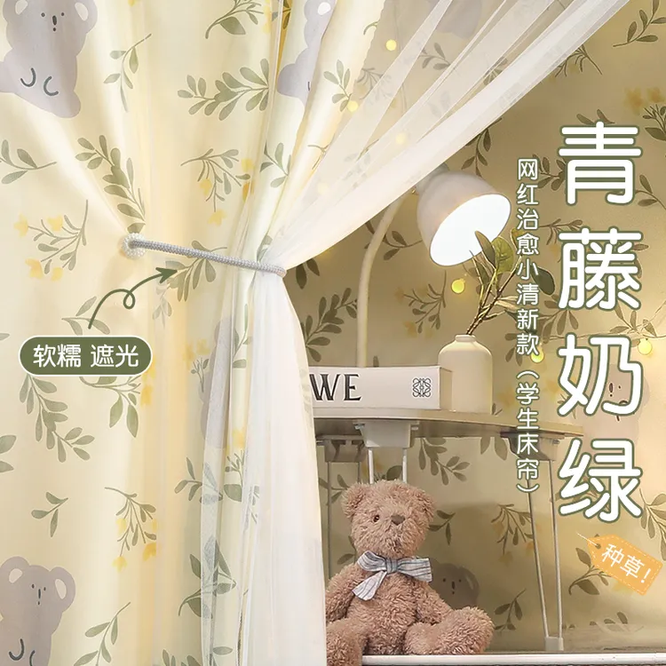 学生宿舍床帘蚊帐一体式床帘上下铺床遮挡帘子大学寝室遮光帘窗帘