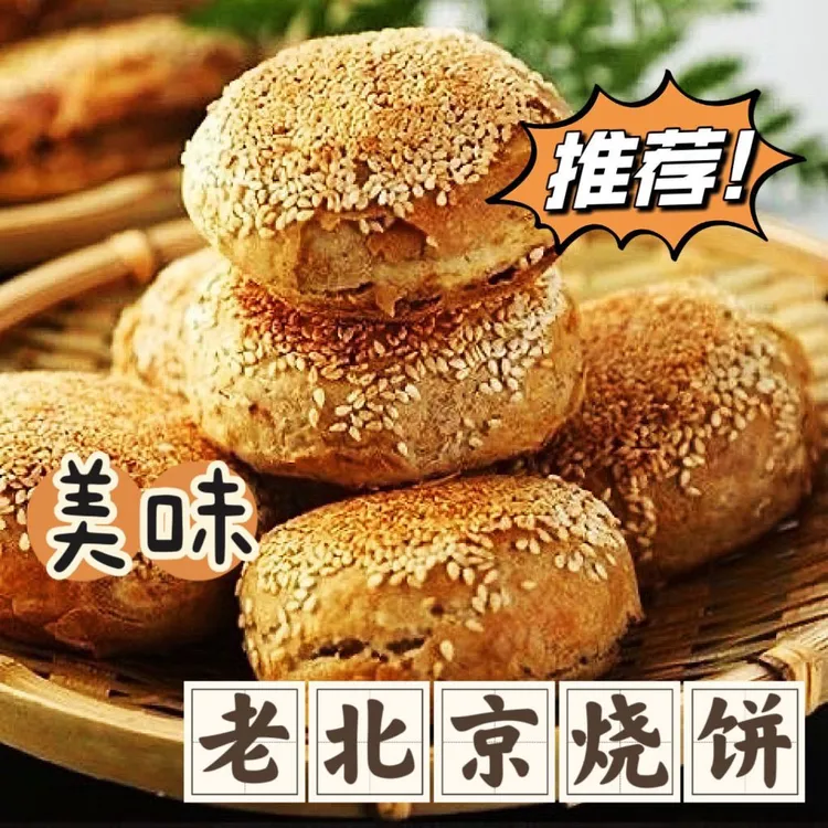 正宗咸口麻酱芝麻椒盐油酥烧饼老式火烧烘焙糕点早餐加热速食即食