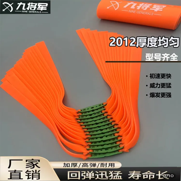 九将军暴力橙2012锥度四季高回弹耐用乳胶皮筋组加厚进口
