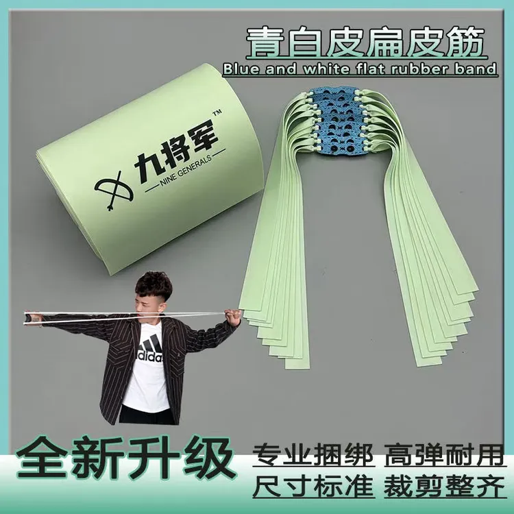 九将军三代2024款青白扁皮筋2012锥度防冻暴力高回弹耐用精准